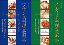 『料理の教科書シリーズ』は2017年4月から認定講座が始まる