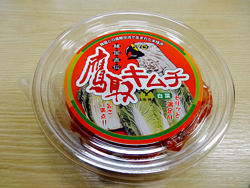 鷹取キムチ